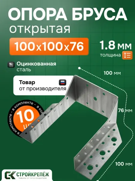 StroyKrepezh Опора бруса 100х100 мм OBR 10 шт