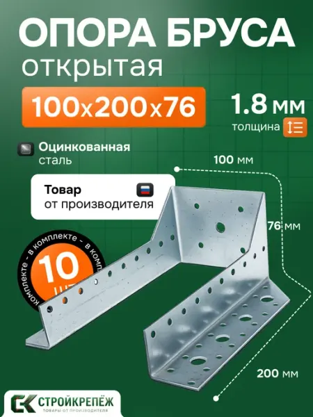 StroyKrepezh Опора бруса 100х200 мм OBR 10 шт