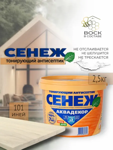 Сенеж Антисептик Аквадекор 101 Иней 2.5 кг