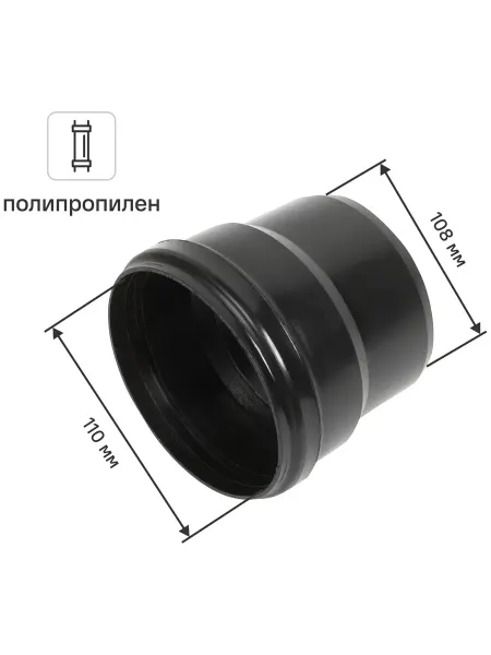 PRO AQUA Переход с пластика на черную канализацию 110 108 мм
