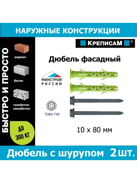 ЕВРОПАРТНЕР Дюбель фасадный 10х80 мм с шурупом Torx 40 (2 шт)
