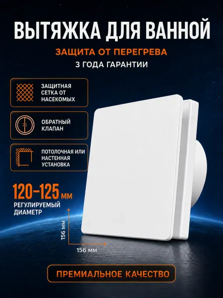 VENERA Решетка вентиляционная 125 мм вентилятор с обратным клапаном