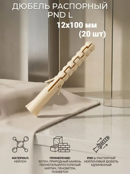ЕВРОПАРТНЕР Дюбель PND L 12х100 (20 шт)