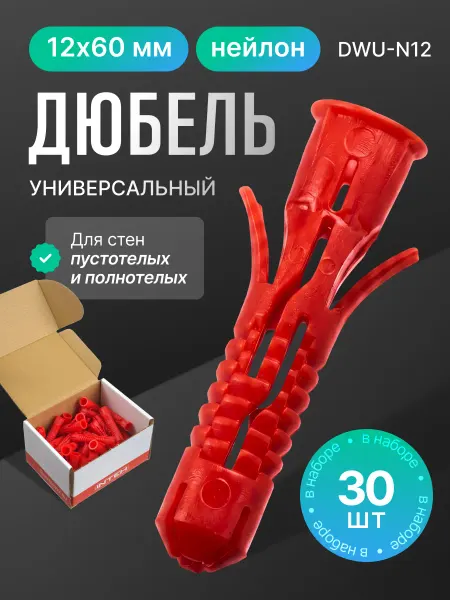 ПОЛНАЯ КОРЗИНА Дюбель универсальный DWU-N12.30, 12х60 нейлон 30 шт