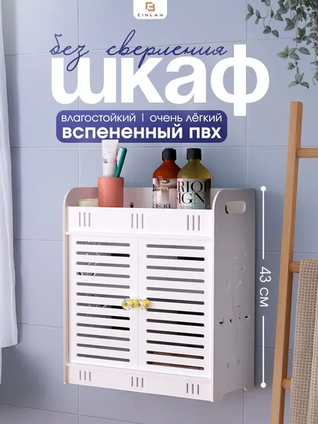 Шкаф для ванной и туалета навесной 43х38х18 см, белый, CINLANHOME