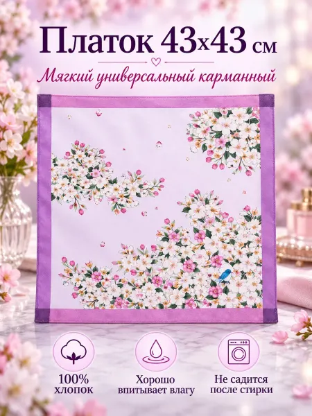 Pastel_lux Платок 43х43 см. мягкий универсальный карманный