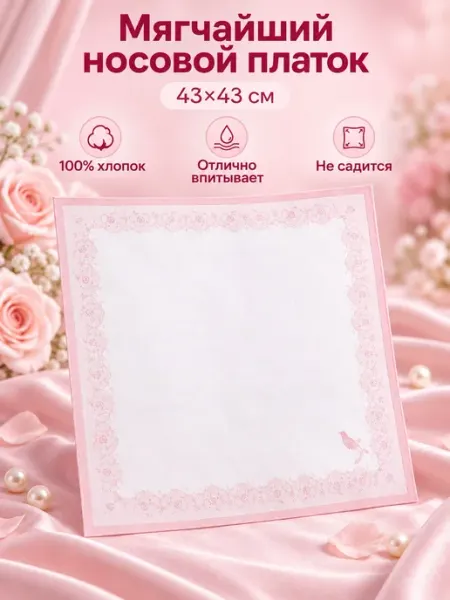 Pastel_lux Платок 1 штука 43х43 см. носовой мягчайший карманный