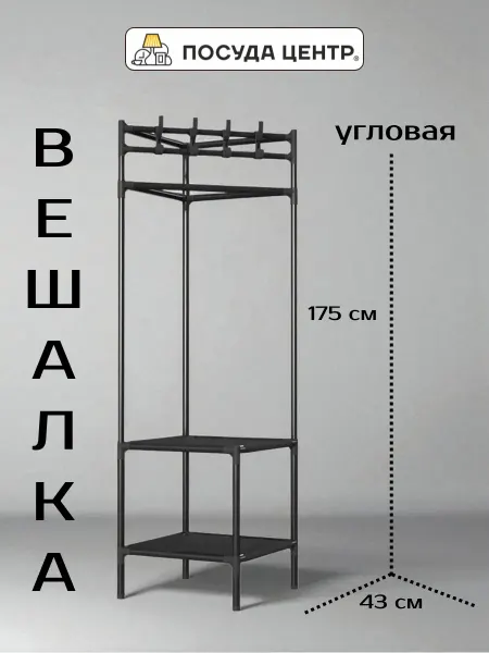 LUCKY Угловая вешалка в прихожую 43х43х175 см