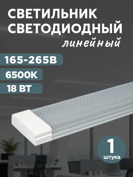 SWEKO Светильник потолочный светодиодный 60 см 18вт 6500К IP40