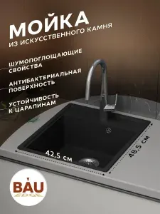 Мойка для кухни BAU Stil Pro 43х49, без выпуска, черный камень