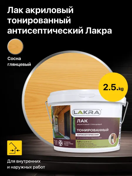 Лакра Лак акриловый глянцевый тонированный, цвет Сосна 2,5 кг