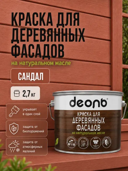 Деоль Краска для деревянных фасадов защитная с антисептиком, 2,7кг