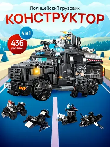 Конструктор "Полицейский Грузовик" 436 деталей (SWAT, машина, военный фургон, сити спецназ, лего совместимый, подарок для мальчиков)