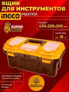 Ящик для хранения инструментов пластиковый INGCO PBX1701, 436х220х205 мм, нагрузка до 15 кг