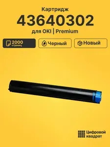 Картридж 43640302 для принтеров OKI B2200, B2400 черный