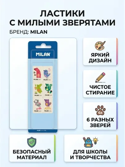 Набор ластиков 436A — MILAN — синтетический каучук, 6 штук
