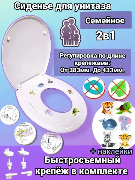 УКЛАД Сиденье для унитаза взрослое и детское "Семейное" (2в1)