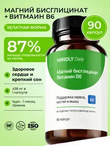 Магний хелат В6 (бисглицинат), 90 капсул, 438 мг, от стресса, для сна, от судорог, magnesium chelate b6