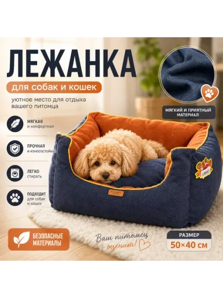 Лежанка квадратная для кошек и собак маленьких пород *43861