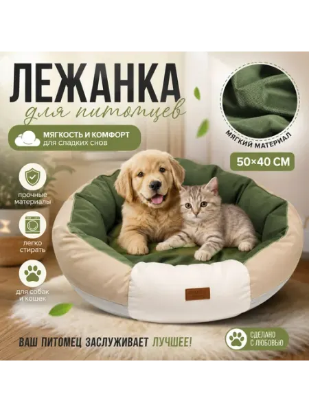 Мягкая-уютная лежанка для кошек и собак мелких пород *43878