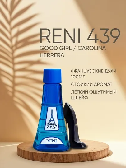 Женская парфюмерия Reni 439 100 мл, направление аромата GOOD GIRL / Carolina Herrera