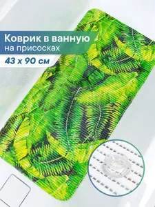 Коврик в ванную с присосками "Релакс" 43х90см / коврик противоскользящий на дно ванны на присосках