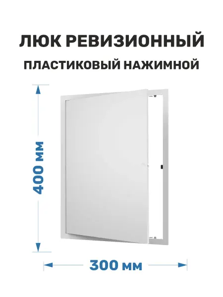 ERA Люк ревизионный 300х400 мм пластиковый