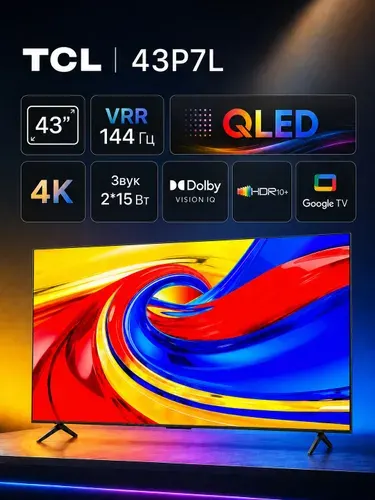 TCL Телевизор 43P7L QLED HDR10+ Dolby Vision 43″ 4K UHD, черный