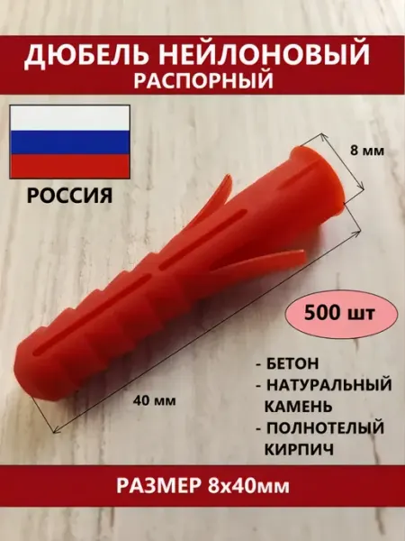 Спутник Дюбель распорный нейлоновый, 50 шт, 8*40