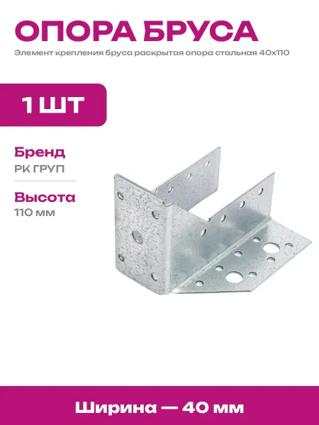 Опора бруса раскрытая 40х110х76х1.8 мм стальная оцинкованная