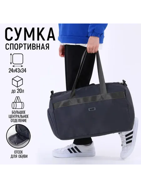 Сумка спортивная 43x24x34 см