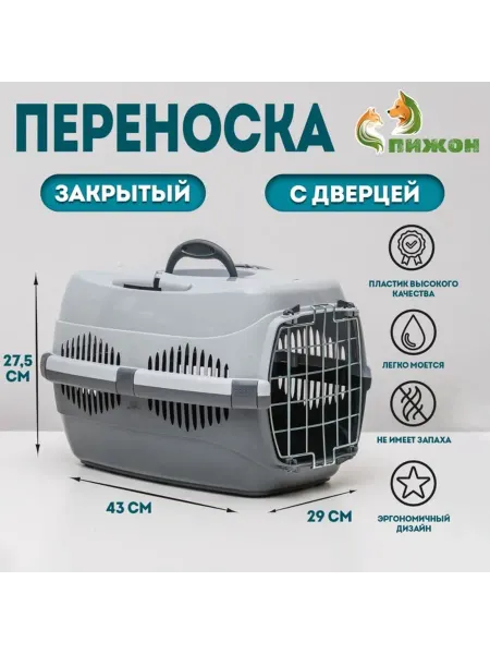 Yamle Переноска для животных до 9 кг, 43x29x27.5 см, серая