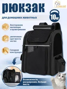 Рюкзак переноска для кошек и собак мелких пород, до 10 кг,подходит для кошек и собак,43x34x28cm