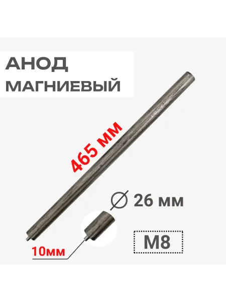 INN Анод магниевый 465D26+10M8 длина 465мм, для водонагревателей