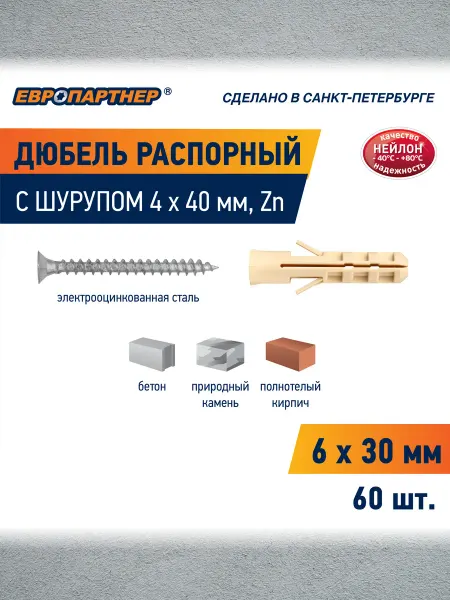 ЕВРОПАРТНЕР Дюбель распорный нейлоновый PND 6x30 c шурупом 4x40мм, 60 шт