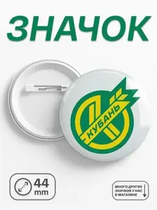 Значок ФК Кубань, 44мм