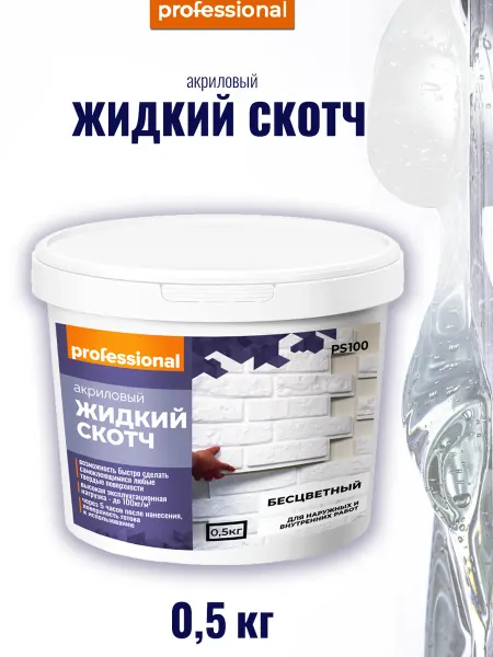 PROFESSIONAL Клей Жидкий скотч для ремонта и декора 500г