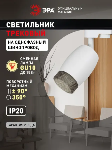 ЭРА Трековый светильник TR51-GU10 под лампу MR16 50Вт черный