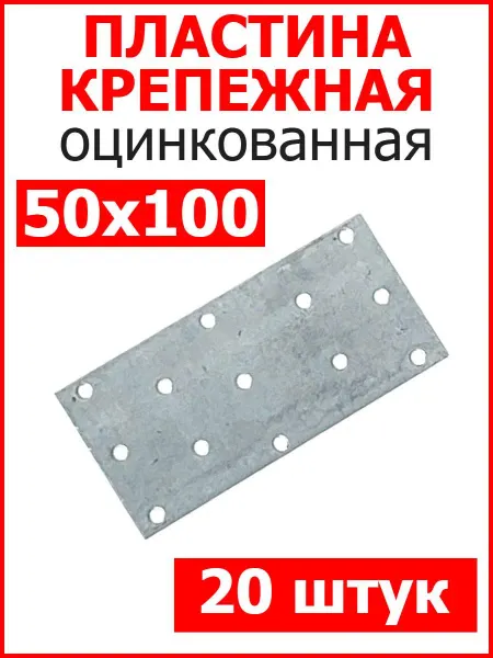 FIXER Пластина металлическая 50х100 оцинкованная