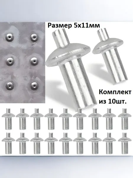 Заклепка под молоток, забивная, 5х11мм, комплект из 10шт