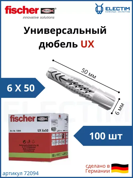 Fischer Универсальный дюбель UX 6x50 упаковка 100 шт 72094