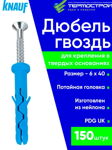 Knauf Дюбель-гвоздь с цилиндрическим бортиком PDG LK 6х40 150штук