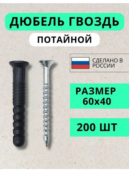 Дюбель гвоздь 6х40 потайная манжета