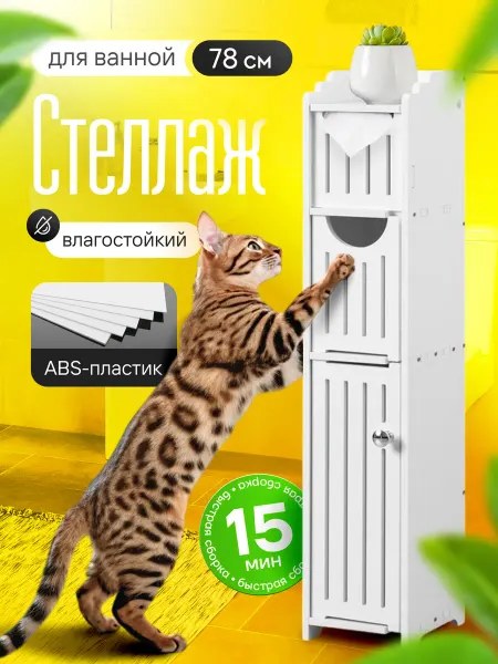 Polylight Шкаф в ванную напольный, пенал 78х15х16 см