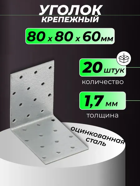 ROCKSOLID Уголок крепежный 80х80х60 мм 20 шт металлический