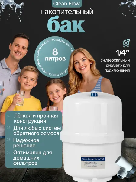 Aquapro Накопительный бак NPTK-4G пластиковый + краник+ зажим