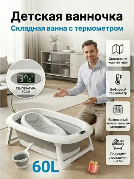 CANDY BABY Ванночка для купания новорожденных складная с термометром