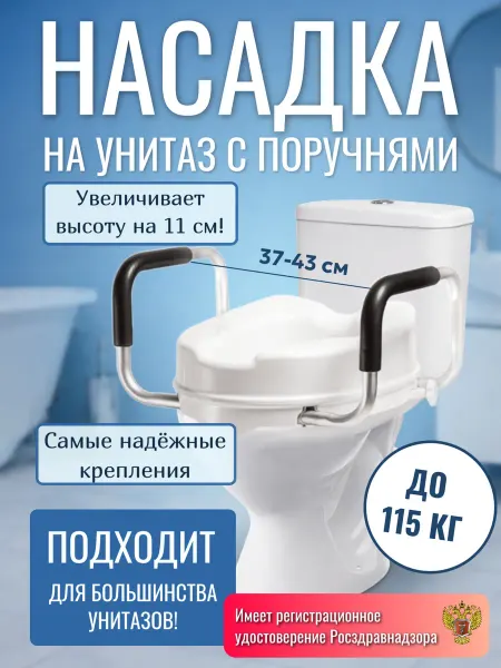 Barry Насадка на унитаз для пожилых, сиденье для инвалидов