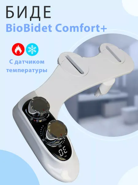 BioBidet Биде приставка накладка на унитаз с датчиком температуры