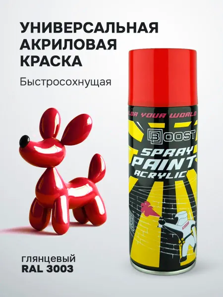BOOST Акриловая аэрозольная краска в баллончике, 520 мл, красная